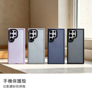幻影磨砂防摔殼 手機殼 防摔殼 三星 S23/S23Plus/S23Ultra
