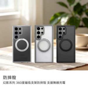 幻影系列360度磁吸支架防摔殼無線充電 三星S25/S25+/S25Ultra/S24/S24+/S24Ultra手機殼
