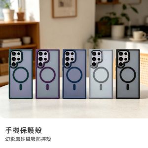 幻影磨砂磁吸防摔殼 手機殼 防摔殼 三星S25/S25Plus/S25Ultra/S24/S24Plus/S24Ultra