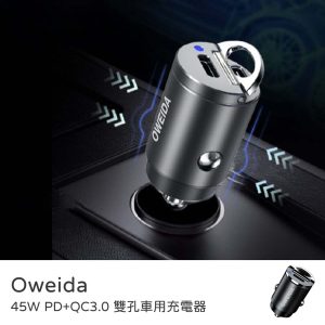 OWEIDA｜車充頭 車用充電器 車充 45W PD+QC3.0 雙孔車用充電器 快速充電 快充插頭 急速充電