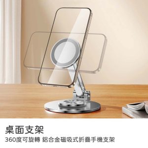 MagSafe磁吸款 360度可旋轉鋁合金折疊桌面支架 手機支架 摺疊桌面支架 懶人支架 可旋轉支架 解壓神器