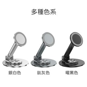 MagSafe磁吸款 360度可旋轉鋁合金折疊桌面支架 手機支架 摺疊桌面支架 懶人支架 可旋轉支架 解壓神器