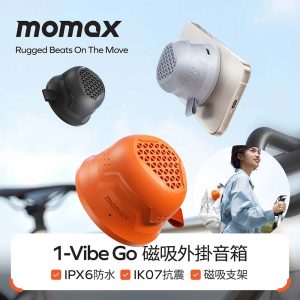 Momax 摩米士｜1-Vibe Go 磁吸外掛音箱 IK07抗震、IPX6防水Magsafe 原廠公司貨