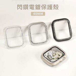 Apple Watch 保護殼｜閃鑽電鍍邊框保護殼 Apple Watch 4/5/6/SE1/SE2/SE3 40mm保護殼