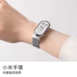 小米手環錶帶8/8NFC/9/9NFC/10/10NFC/10陶瓷版共用 米蘭磁吸錶帶