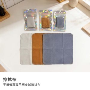 手機螢幕專用麂皮絨擦拭布 手機 平板 筆電 電視 相機 電腦 鏡子 眼鏡 車窗眼鏡擦拭布 眼鏡布 絨布