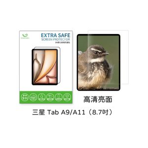 ExtraSafe｜保護貼2.5D 高清亮面 9H鋼化玻璃貼 三星 Tab A11/A9（8.7吋）