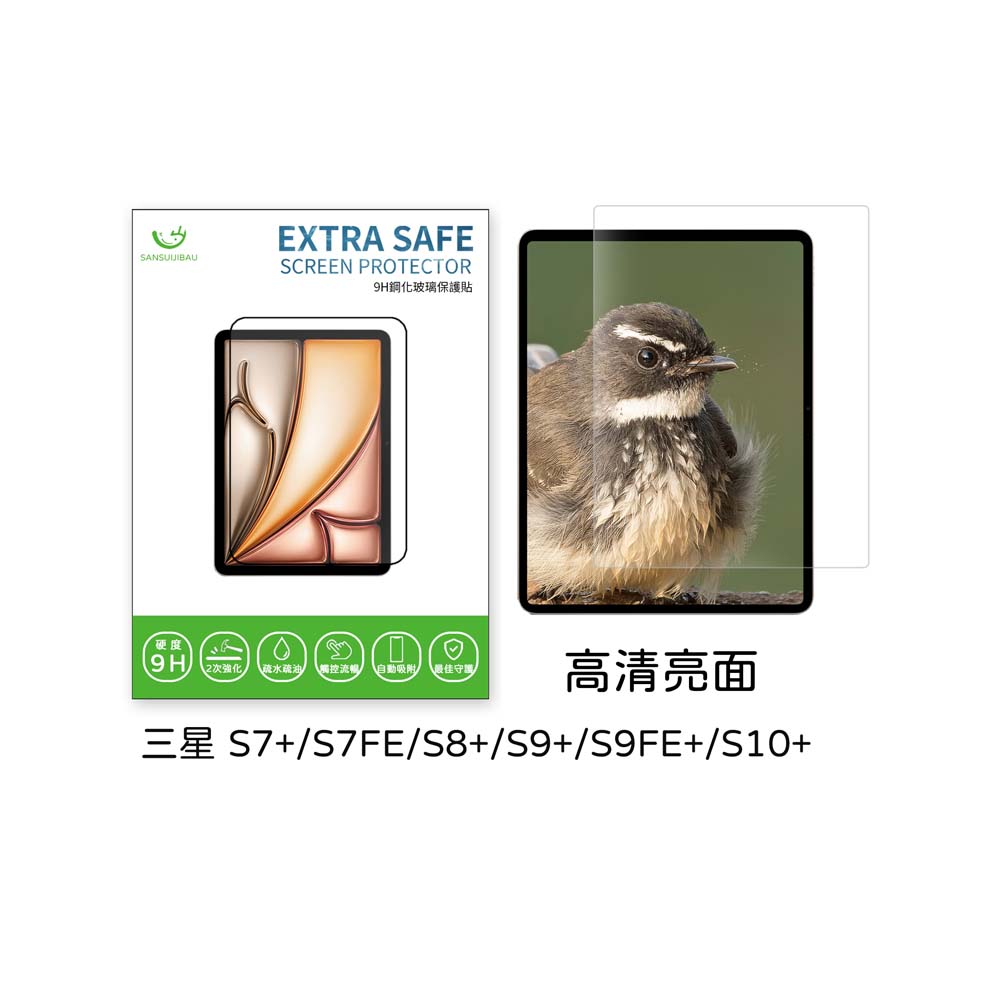 ExtraSafe|保護貼2.5D 高清亮面 9H鋼化玻璃貼 三星S7+/S7FE/S8+/S9+/S9FE+/S10+