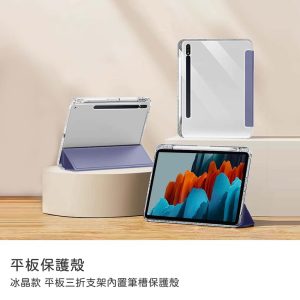 保護殼 冰晶款 平板三折支架內置筆槽保護殼 三星Tab S10Ultra/S9Ultra/S8Ultra 14.6吋