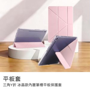保護套 冰晶款三角折＋Y折二合一內置筆槽防撞氣囊平板保護套 三星Tab S11（11吋）型號：SM-730/SM-736（2025年版）