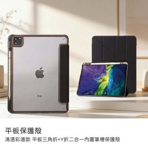 保護套 清透彩邊款 三角折+Y折內置筆槽平板保護殼 三星Tab S10Lite/S9/S9FE/S10/S10FE 11吋