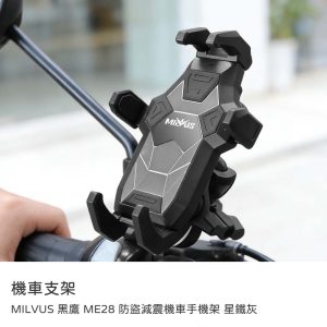 機車支架｜機車手機架 MILVUS 黑鷹 後視鏡座後照鏡 歪嘴球頭款 防盜減震機車手機支架 星鐵灰 ME28贈造型遮陽帽 機車車架
