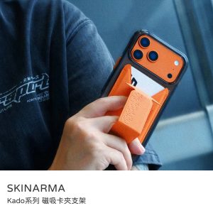 SKINARMA｜磁吸卡包支架 Kado磁吸卡夾支架 附磁吸貼片 Magsafe支架 磁吸卡套磁吸手機支架可放2張卡片原廠公司貨