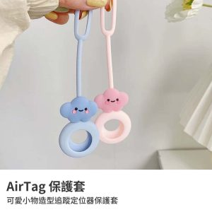 APPLE AirTag專用矽膠保護套 鑰匙圈 可愛小物造型追蹤定位器保護套 iPhone定位器配件 矽膠保護套