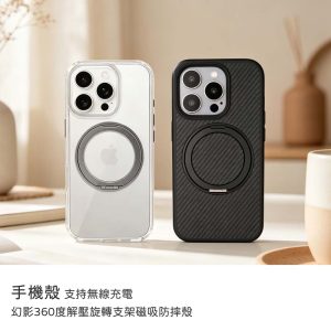 幻影360度解壓旋轉支架磁吸防摔殼 防摔殼 三星 S26/S26Plus/S26Ultra