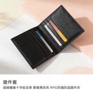 超細纖維十字紋皮革 輕奢黑色系 RFID防磁防盜證件夾 柔軟不易磨損