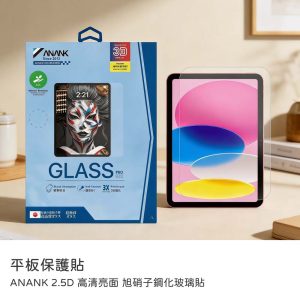 iPadAir13吋M2/M3、Pro13吋M4/M5（2024/2025版）ANANK 高清亮面 9H鋼化玻璃貼