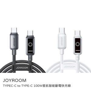 JOYROOM｜TYPEC-C to TYPE-C 100W星航智能斷電快充線 120cm