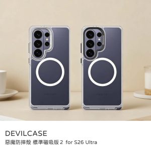 DEVILCASE｜惡魔防摔殼 標準磁吸版2 原廠公司貨 手機殼 Samsung 三星 Galaxy S26 Ultra