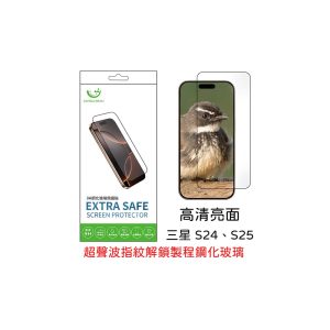 Extrasafe｜三星 S24、S25 保護貼 ExtraSafe 2.5D 高清亮面 超聲波指紋解鎖製程 9H鋼化玻璃貼