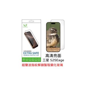 Extrasafe｜三星 S25 Edge 保護貼 ExtraSafe 2.5D 高清亮面 超聲波指紋解鎖製程9H鋼化玻璃貼