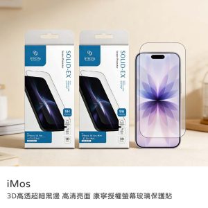 iMos｜3D超細黑邊 高清亮面AGbC康寧玻璃貼原廠公司貨 17/17Pro/17Promax/16Pro/16ProMax保護貼