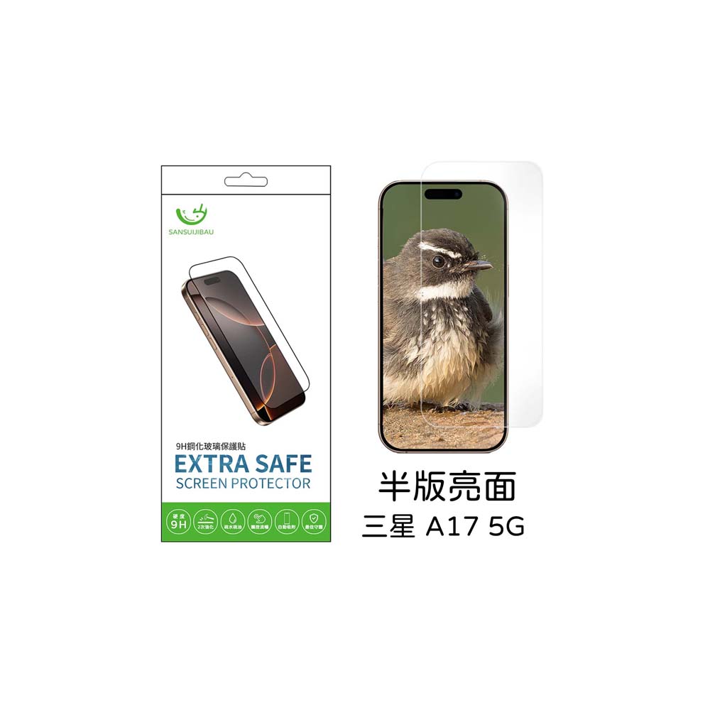 Extrasafe|三星 A17 5G 保護貼 ExtraSafe 2.5D 半版亮面 9H鋼化玻璃貼