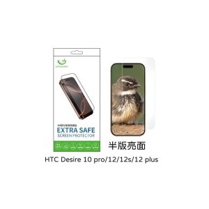 Extrasafe｜HTC Desire10 pro/12/12s/12 plus保護貼ExtraSafe 2.5D 半版亮面9H鋼化玻璃貼