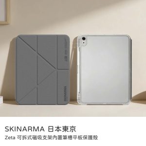 Skinarma｜Zeta可拆式磁吸支架內置筆槽平板保護殼原廠公司貨 iPadPro11吋M4/M5（2024/2025版）保護套