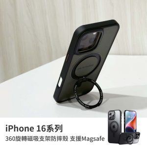 360旋轉磁吸支架防摔殼 無線充電 iPhone 16/16plus/16pro/16promax防摔殼