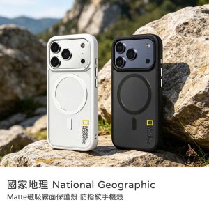 National Geographic 國家地理｜Matte磁吸霧面保護殼 防指紋手機殼 原廠公司貨 iPhone 17Pro/17Promax手機殼