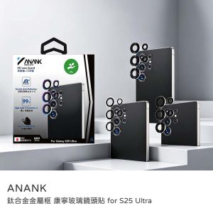 ANANK｜三星 S25 Ultra鏡頭貼 鈦合金金屬框 康寧玻璃鏡頭貼 透光率99% 雙倍AR光學鍍膜