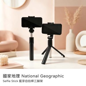 National Geographic 國家地理｜Selfie Stick 藍芽自拍桿三腳架 300cm遠端操控 6段式伸縮桿 超長延伸視野更閱
