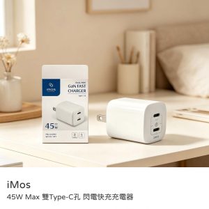 iMos｜45W Max 雙Type-C孔 閃電快充充電器 單孔最高 45W 快充 雙孔同時使用為 25W + 20W