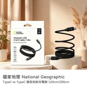 National Geographic 國家地理｜Type-C to Type-C 120cm/200cm 60W磁吸收納＋自動吸附快速充電傳輸線充電線材蘋果/安卓均適用