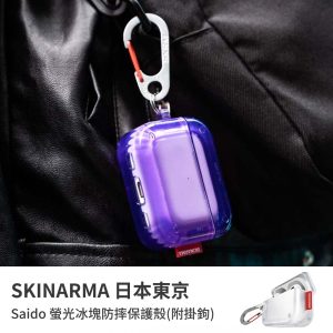 Skinarma｜AirPodsPro 2、AirPodsPro保護殼 Saido螢光冰塊防摔保護殼附掛鉤 支援無線充電原廠公司貨