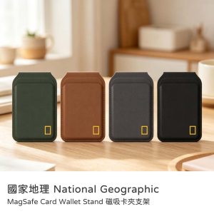 National Geographic 國家地理｜磁吸卡包支架 磁吸卡夾支架 MagSafe Card Wallet Stand 可容納兩張卡片 原廠公司貨