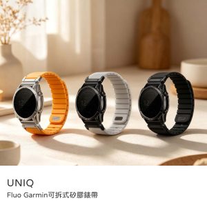 UNIQ｜GARMIN 22mm/26mm錶帶Fluo Garmin可拆式矽膠錶帶 替換錶帶 替換腕帶