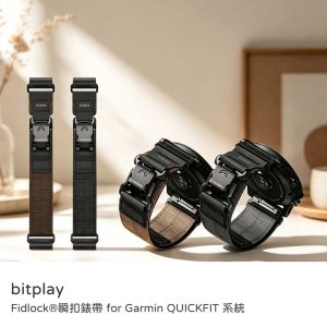 Bitplay｜Garmin 22mm專用錶帶Fidlock®瞬扣錶帶 替換錶帶 替換腕帶