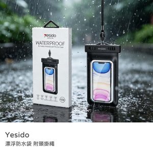 Yesido｜漂浮防水袋 手機防水袋 附頸掛繩 滴水不進 游泳潛水防水手機袋 觸屏防塵