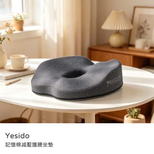 Yesido｜記憶棉減壓護腰坐墊 屁墊 靠墊 久坐＆家用＆車用＆辦公用