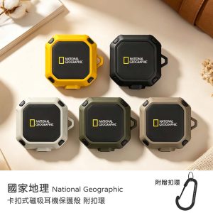 National Geographic 國家地理｜三星Buds4/Buds 4Pro保護殼 卡扣式磁吸耳機保護殼 附扣環 原廠公司貨