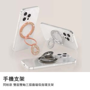 手機指環支架｜閃粉款 雙面雙軸三摺疊磁吸指環支架 手機支架 手機立架 Magsafe 附磁吸貼片 引磁片