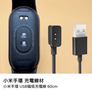 小米手環8Pro/9Pro/10Pro充電線材 適用小米手環8Active、9Active USB 磁吸充電線60cm