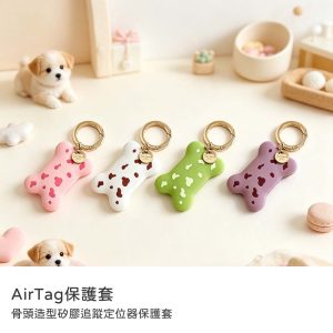 APPLE AirTag專用矽膠保護套 鑰匙圈 骨頭造型矽膠追蹤定位器保護套 iPhone定位器配件 矽膠保護套