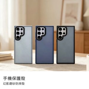 幻影磨砂防摔殼 手機殼 防摔殼 三星S26/S26Plus/S26Ultra