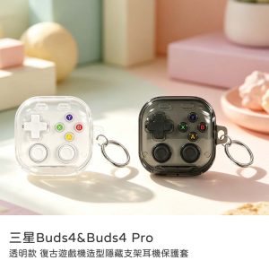 三星 Buds4、Buds4 Pro保護殼|透明款 復古遊戲機造型隱形支架耳機保護套 附金屬扣環 耳機保護殼