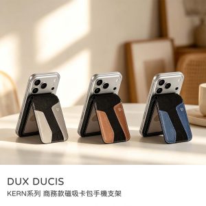 DUX DUCIS|KERN系列 商務款磁吸卡包手機支架 附磁吸貼片 磁吸卡套磁吸手機支架票卡夾 名片夾 悠遊卡套 識別證
