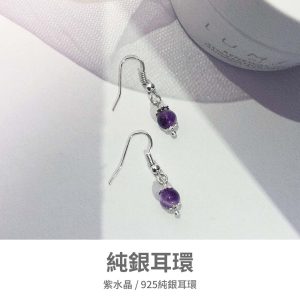 水晶耳環｜時間之輪 紫夢微光 紫水晶 S925純銀耳環 鈦原色耳骨夾 生日情人節禮物 好運小物