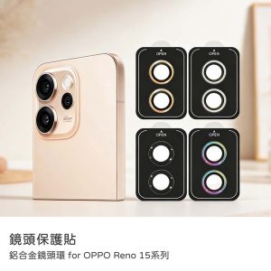 OPPO Reno 15/15F/15Pro/15Promax鏡頭貼 鋁合金鏡頭環（貼膜神器背板）鏡頭保護貼 附清潔包